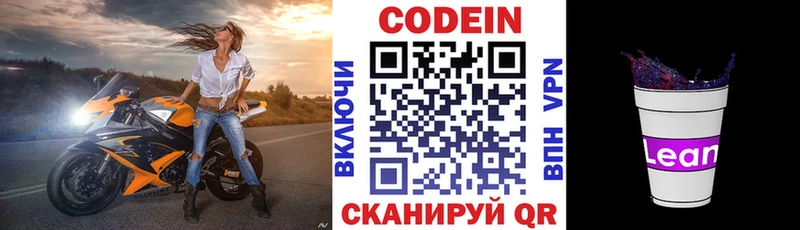 Codein Purple Drank  Купить  Новозыбков 